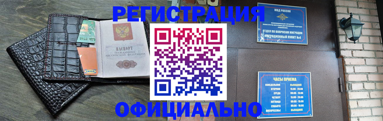 прописка регистрация в Мурманске