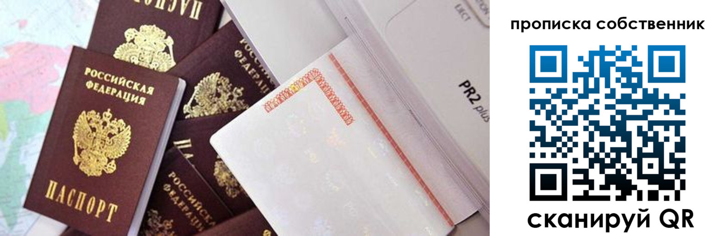 прописка от собственника в Мурманске