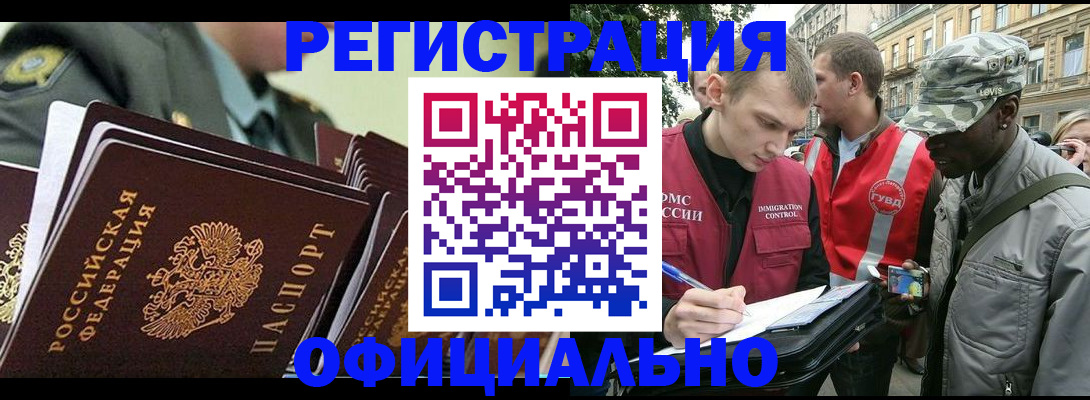 временная регистрация недорого в Мурманске