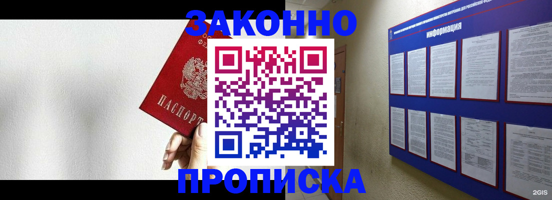 прописка ребенка в Мурманске